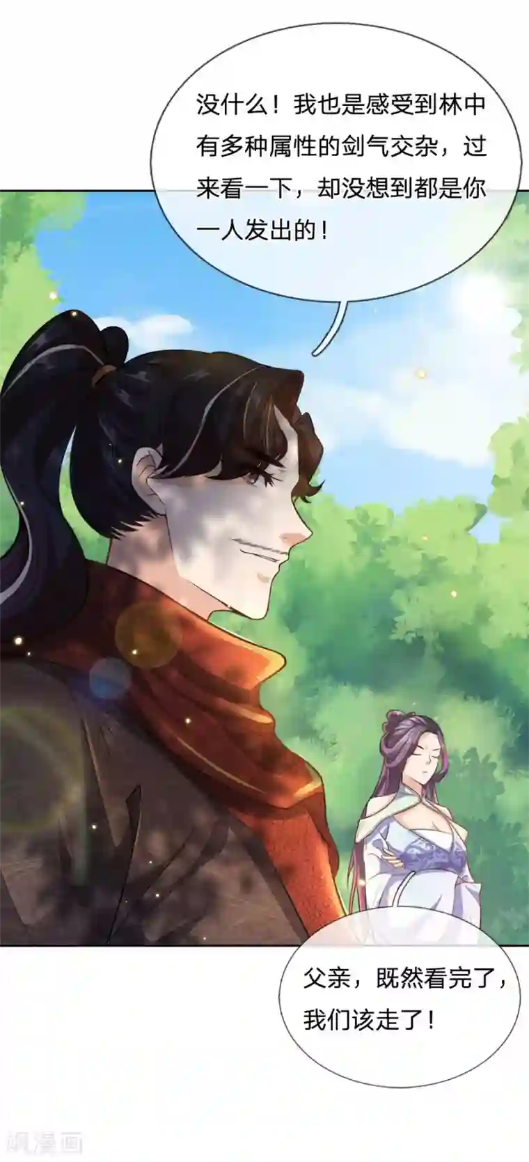 我的身体是剑冢第25话 这妹妹我好像哪里见过