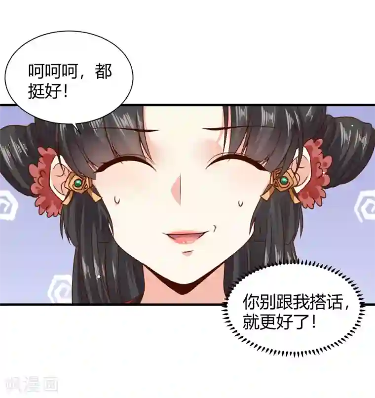 嫡女娇妃第20话 危机！要当众出丑了吗？