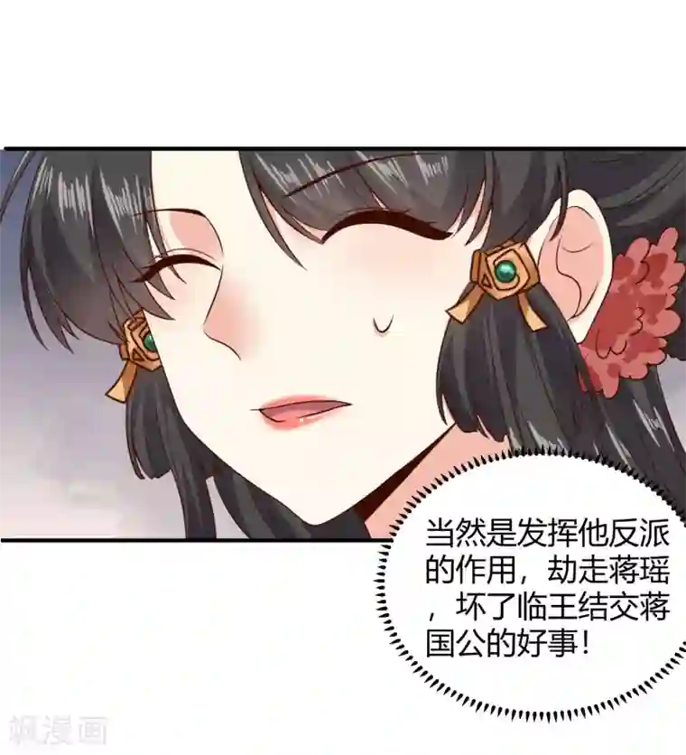 嫡女娇妃第20话 危机！要当众出丑了吗？