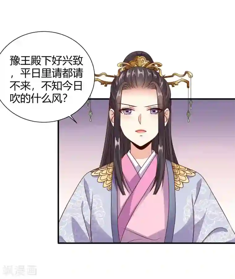 嫡女娇妃第20话 危机！要当众出丑了吗？
