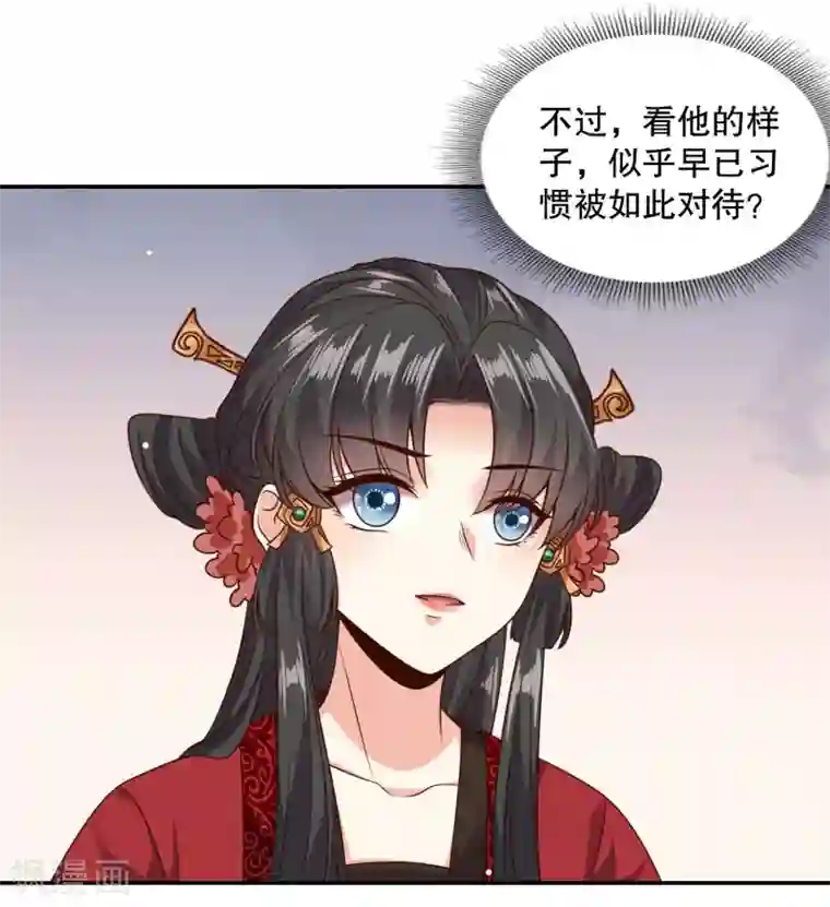 嫡女娇妃第20话 危机！要当众出丑了吗？