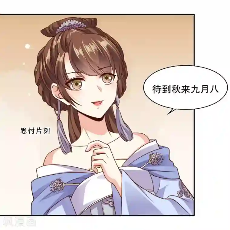 嫡女娇妃第20话 危机！要当众出丑了吗？