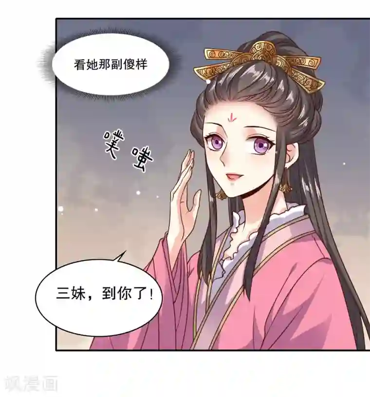 嫡女娇妃第20话 危机！要当众出丑了吗？