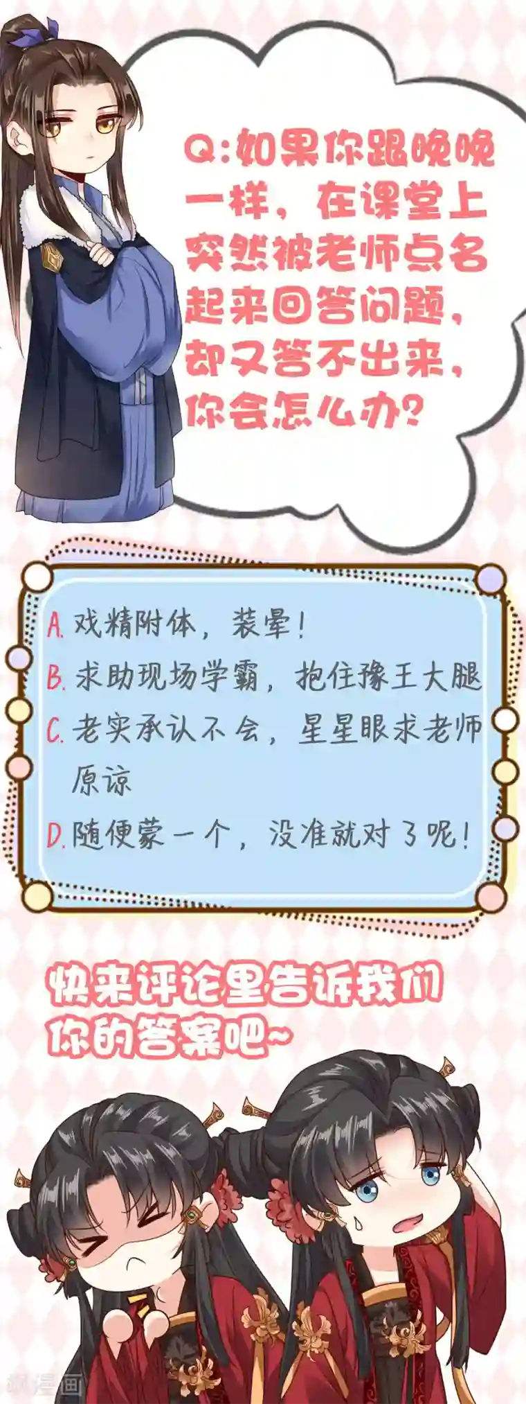 嫡女娇妃第20话 危机！要当众出丑了吗？