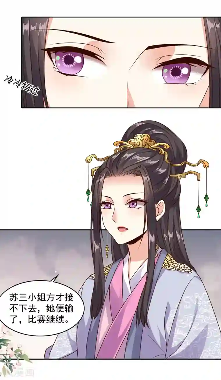 嫡女娇妃第21话 “狗都嫌“夫妇的绯闻