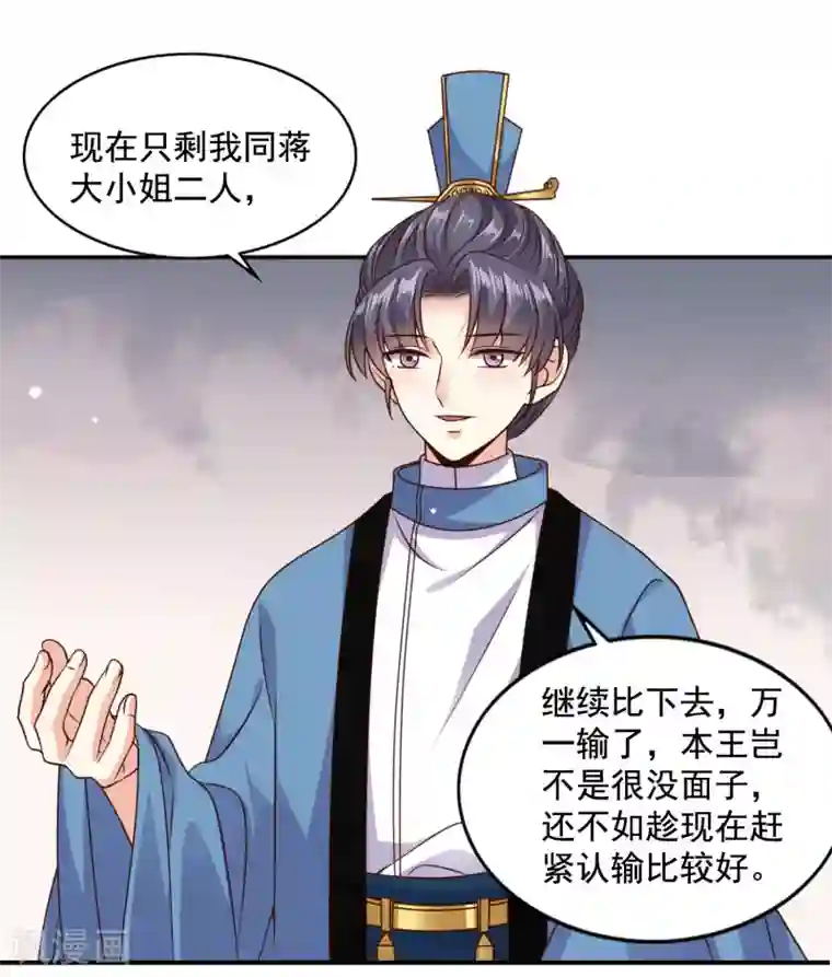 嫡女娇妃第21话 “狗都嫌“夫妇的绯闻