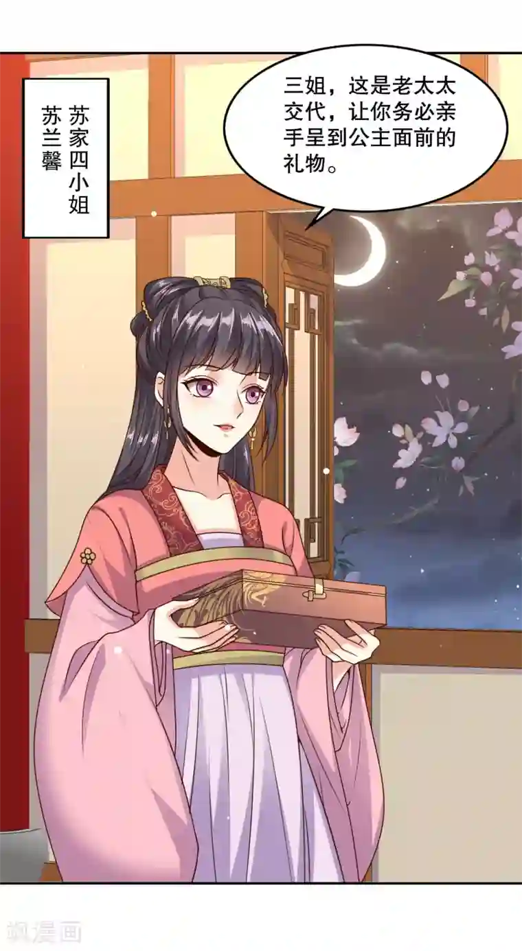 嫡女娇妃第21话 “狗都嫌“夫妇的绯闻