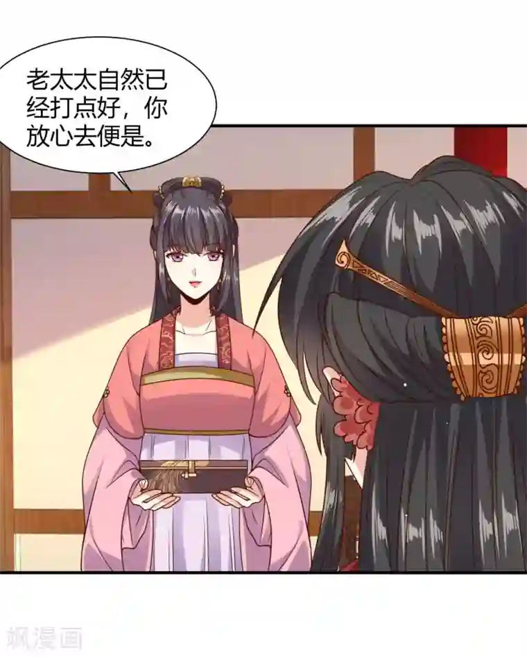 嫡女娇妃第21话 “狗都嫌“夫妇的绯闻