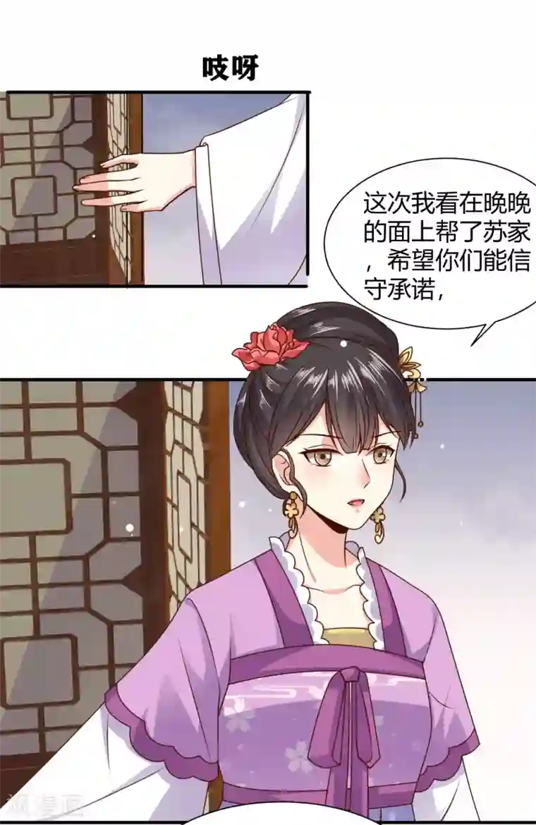 嫡女娇妃第21话 “狗都嫌“夫妇的绯闻