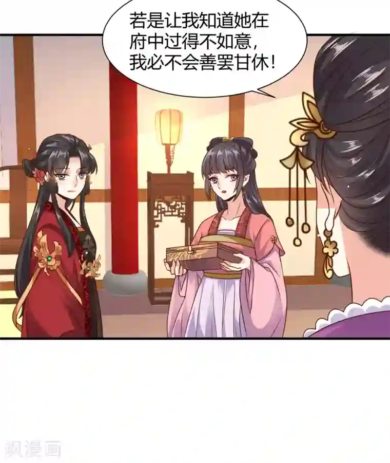 嫡女娇妃第21话 “狗都嫌“夫妇的绯闻
