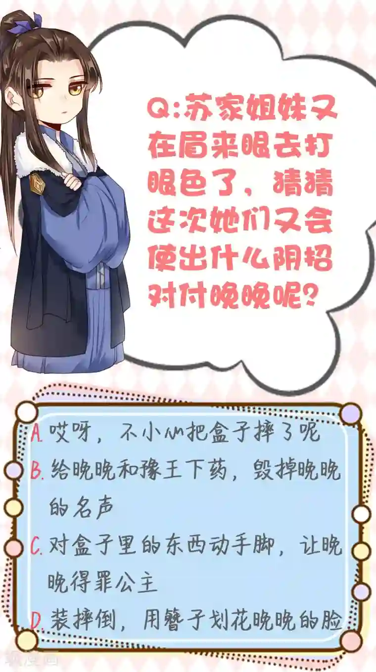 嫡女娇妃第21话 “狗都嫌“夫妇的绯闻