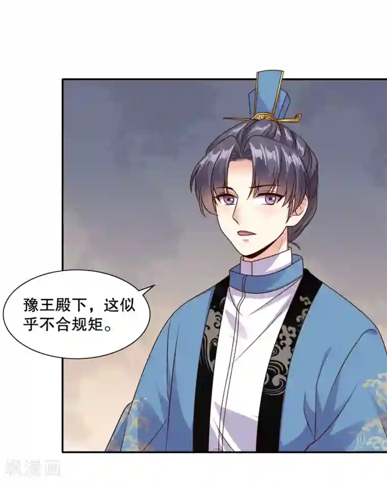 嫡女娇妃第21话 “狗都嫌“夫妇的绯闻