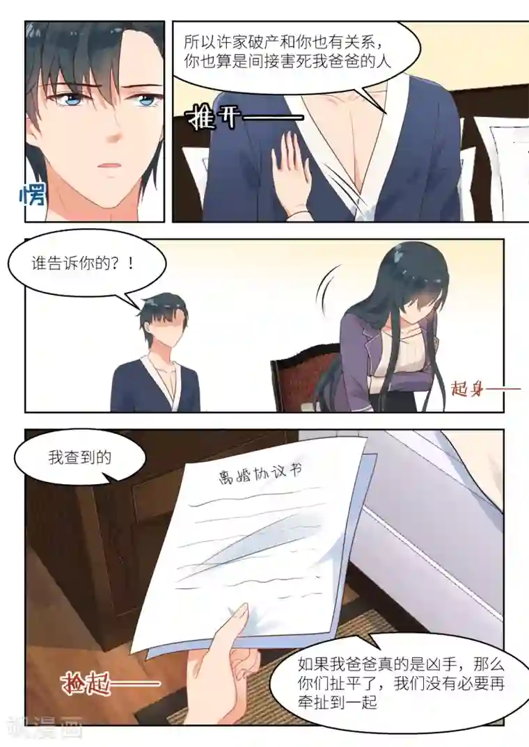 邪魅老公第254话 别了厉君沉