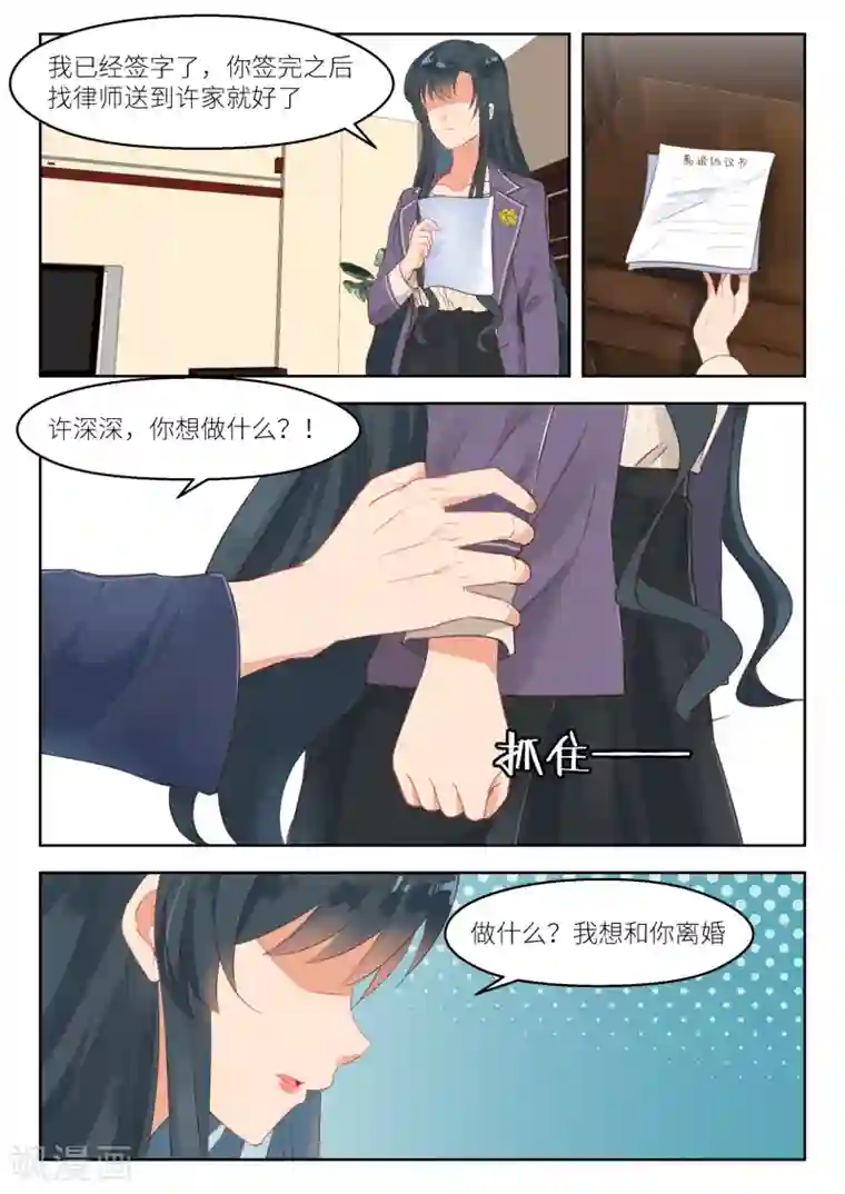 邪魅老公第254话 别了厉君沉