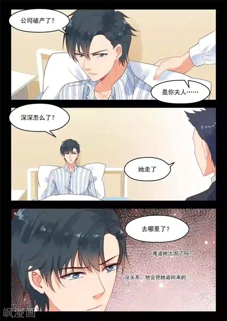 邪魅老公第255话 四年后