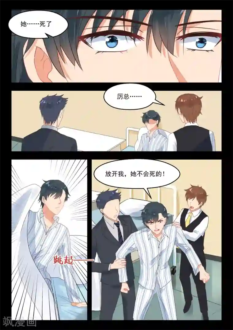 邪魅老公第255话 四年后