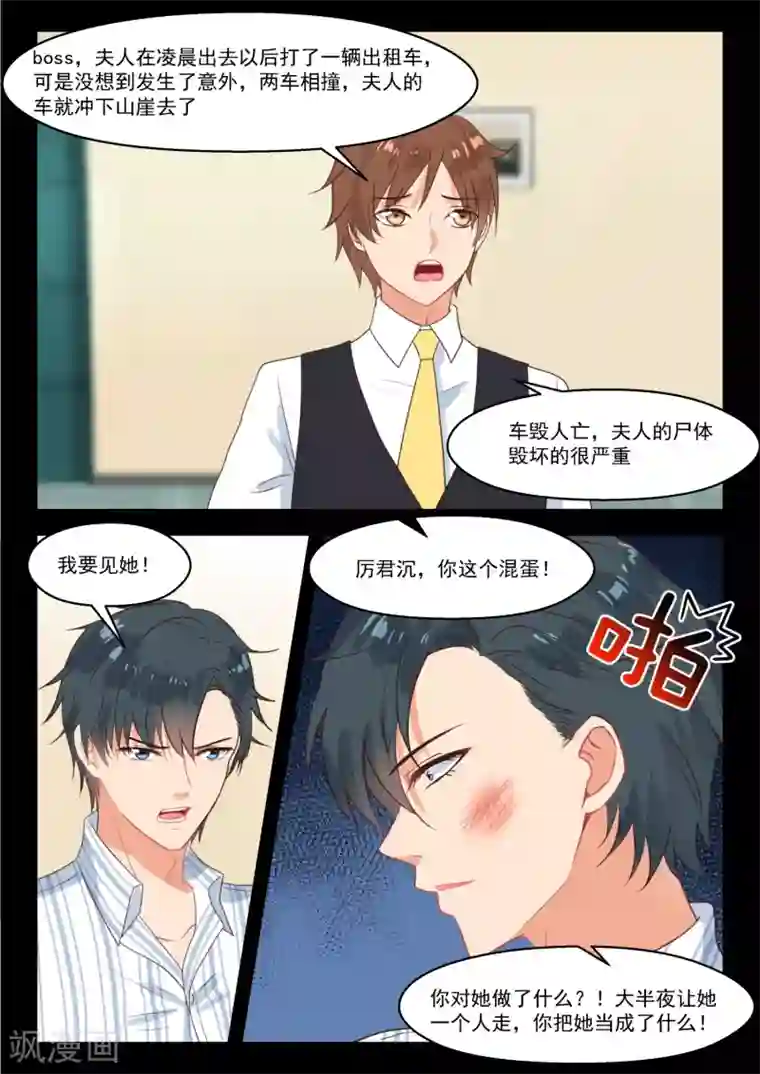 邪魅老公第255话 四年后