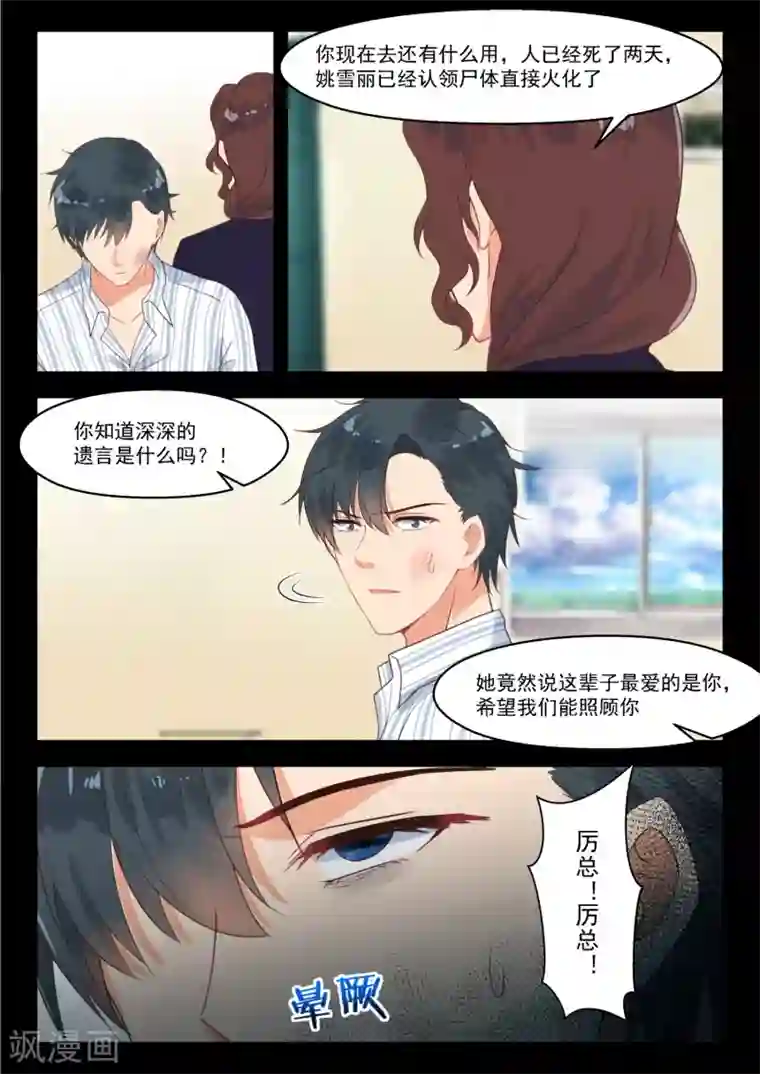 邪魅老公第255话 四年后