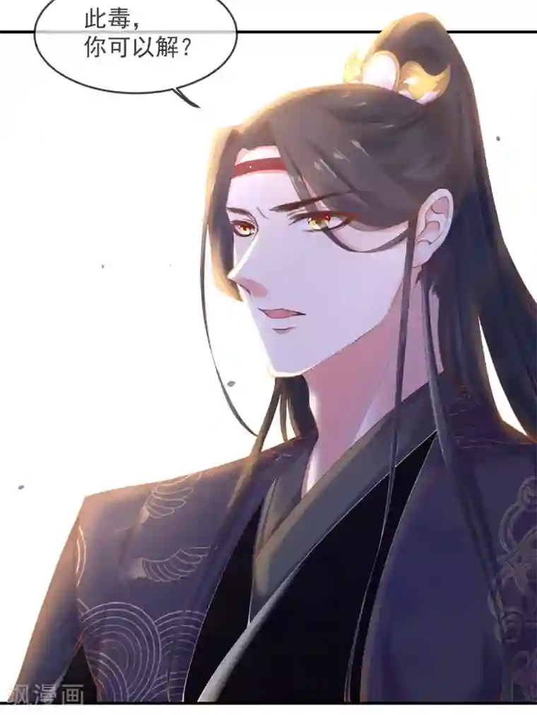 嗜血医妃第13话 解毒的两种方式
