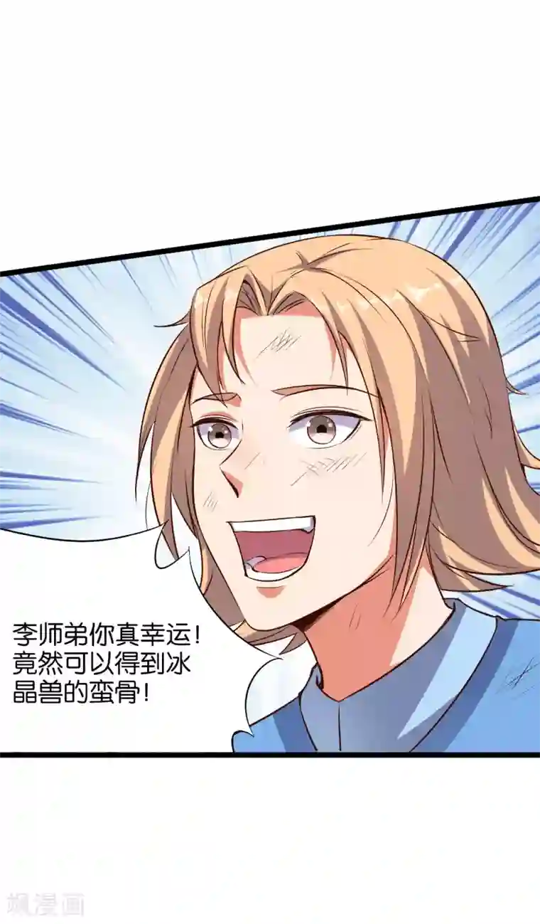 伏天圣主第21话 冰晶猛兽的蛮骨