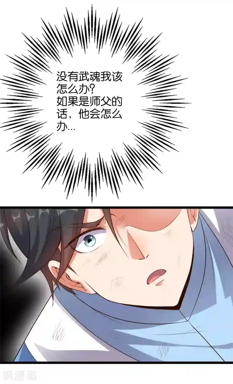 伏天圣主第21话 冰晶猛兽的蛮骨