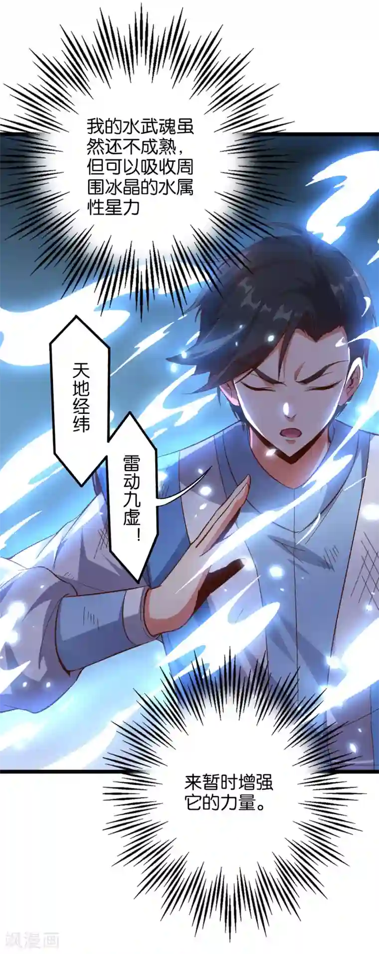 伏天圣主第21话 冰晶猛兽的蛮骨