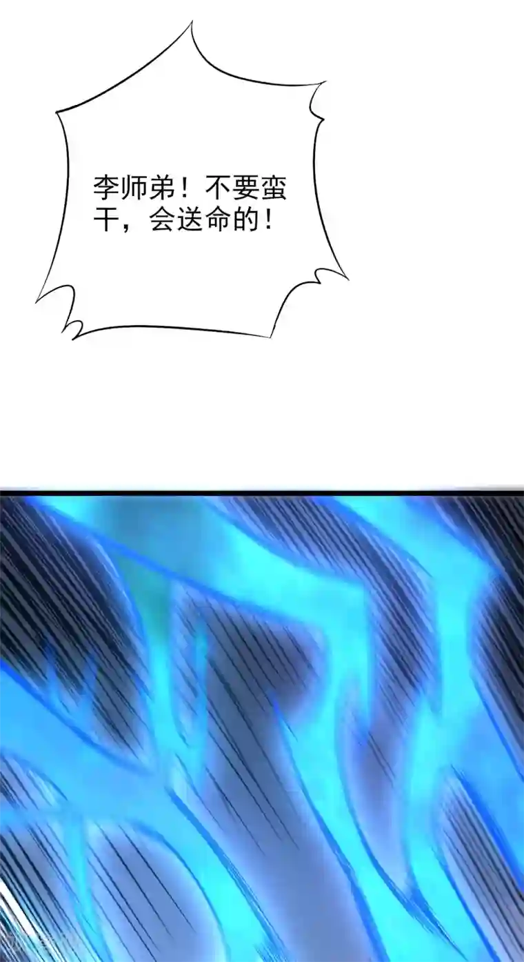 伏天圣主第21话 冰晶猛兽的蛮骨