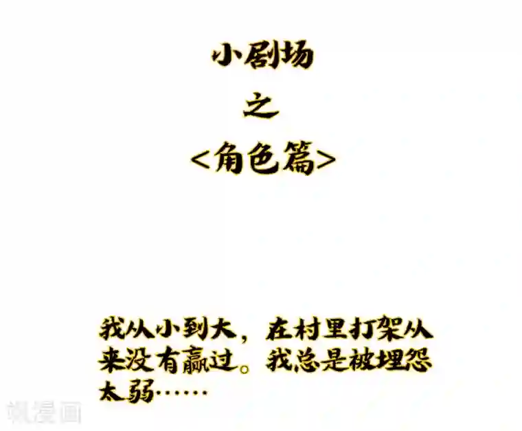 伏天圣主小剧场1 角色篇