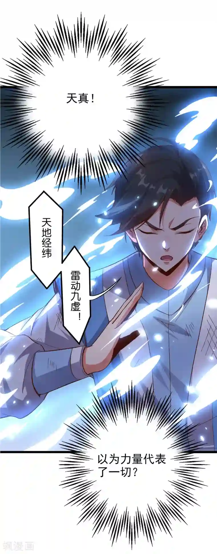 伏天圣主小剧场1 角色篇