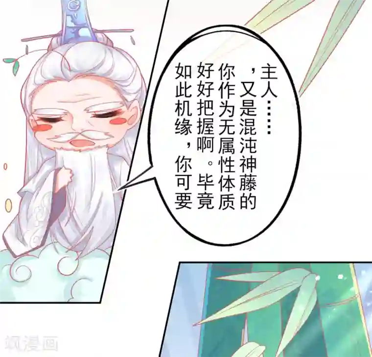 本王妃神藤在手第14话 勉强拜师
