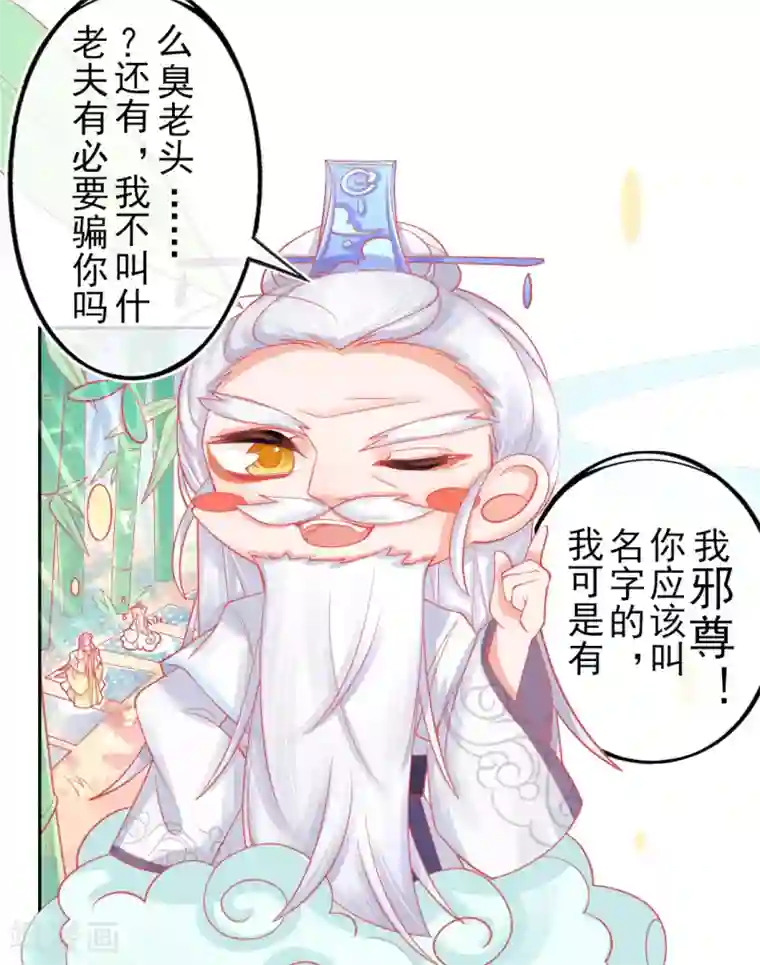 本王妃神藤在手第14话 勉强拜师