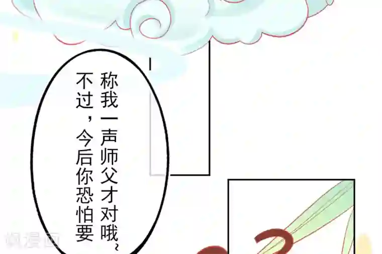本王妃神藤在手第14话 勉强拜师