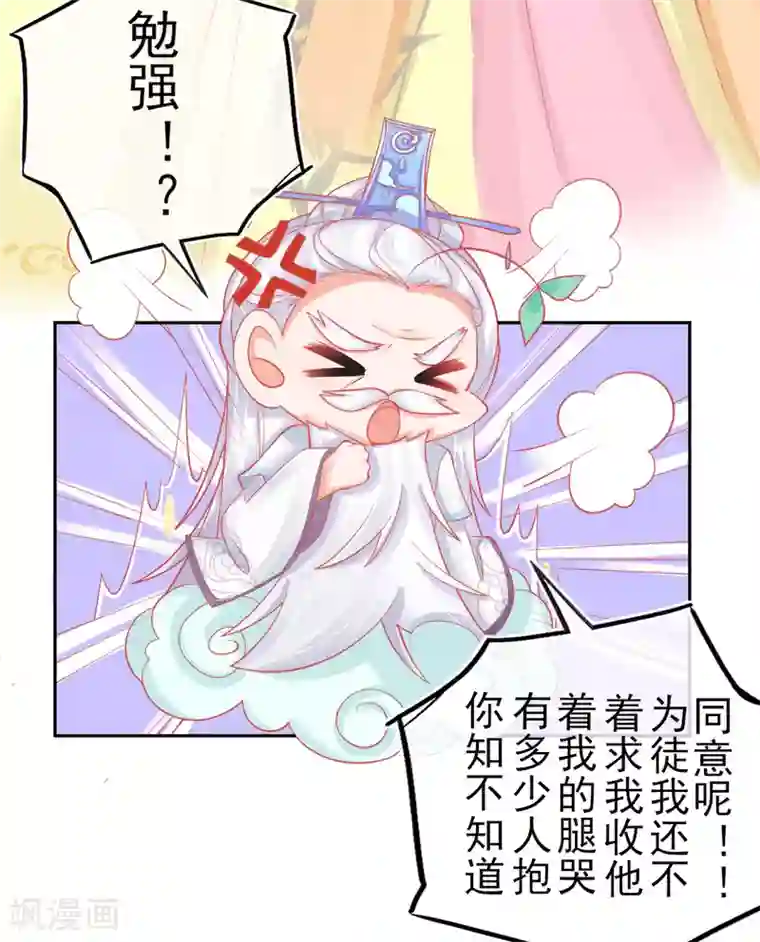 本王妃神藤在手第14话 勉强拜师