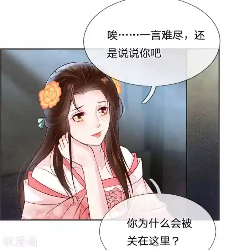 系统逼我做皇后:潇衍录第21话 命运与缘分