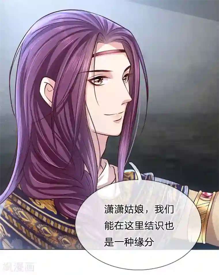 系统逼我做皇后:潇衍录第21话 命运与缘分