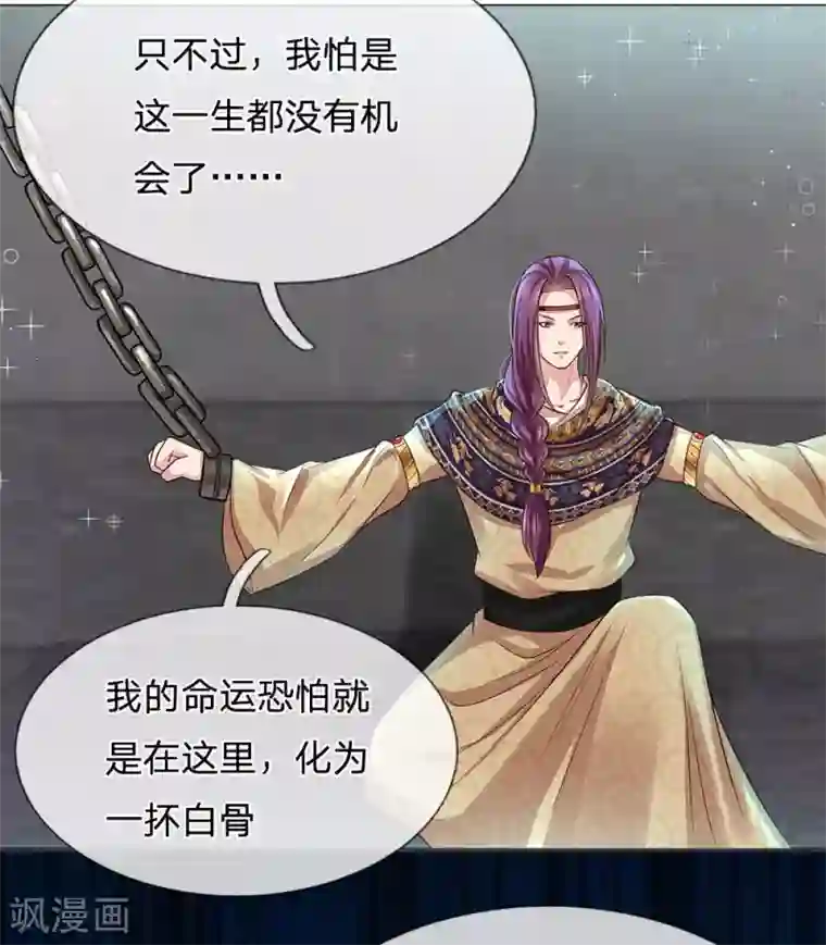 系统逼我做皇后:潇衍录第21话 命运与缘分