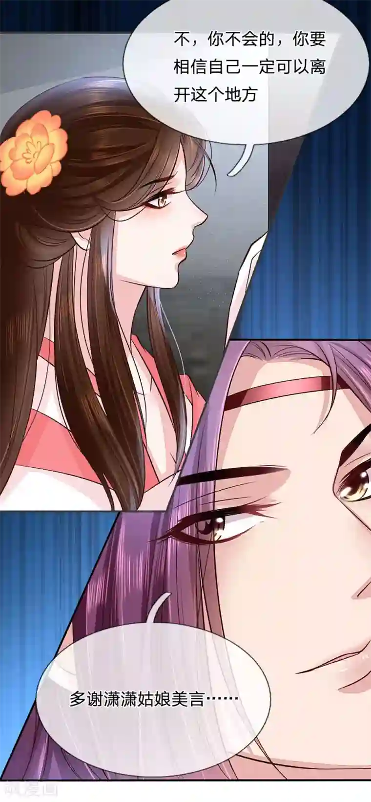 系统逼我做皇后:潇衍录第21话 命运与缘分