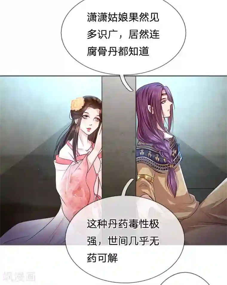 系统逼我做皇后:潇衍录第21话 命运与缘分