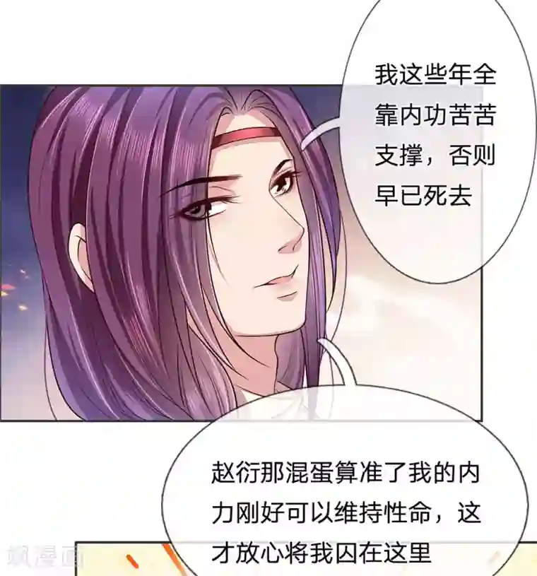 系统逼我做皇后:潇衍录第21话 命运与缘分