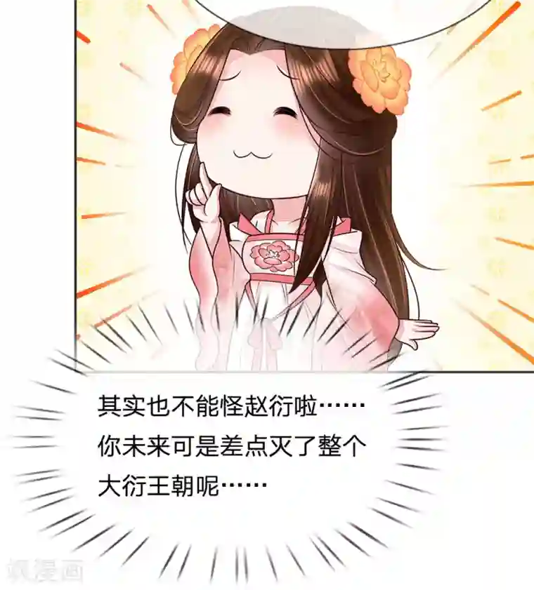 系统逼我做皇后:潇衍录第21话 命运与缘分