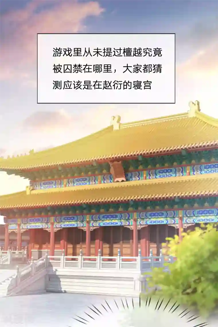 系统逼我做皇后:潇衍录第21话 命运与缘分