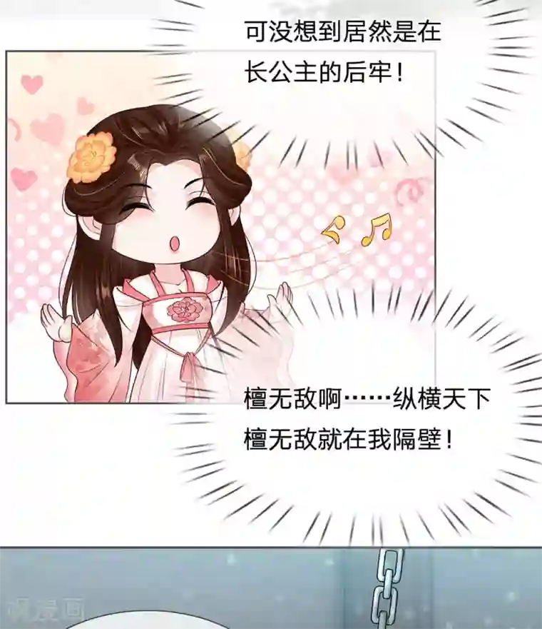 系统逼我做皇后:潇衍录第21话 命运与缘分