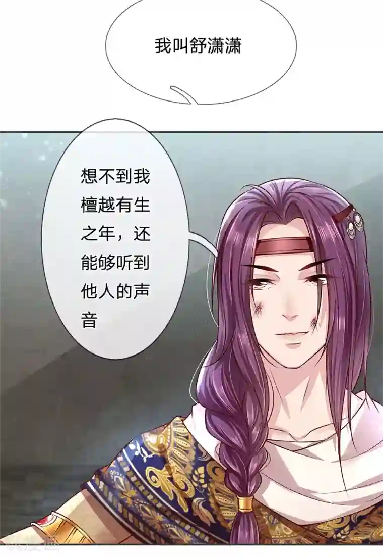 系统逼我做皇后:潇衍录第21话 命运与缘分