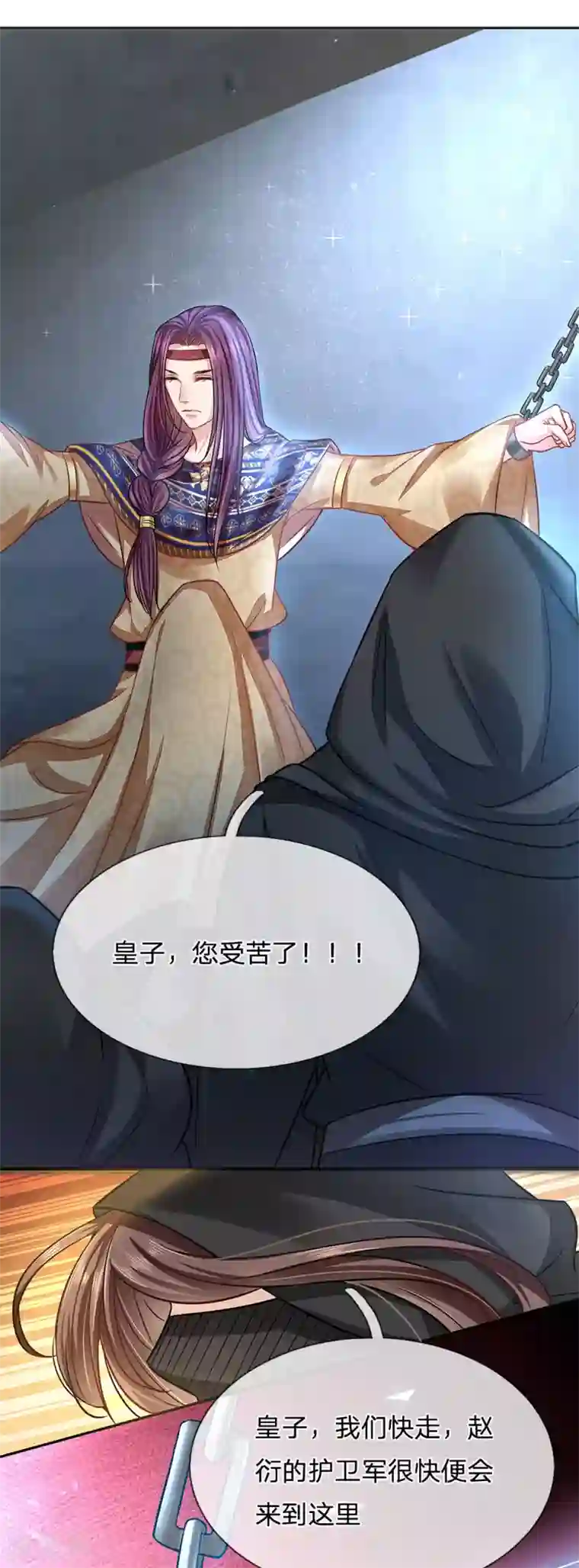系统逼我做皇后:潇衍录第22话 檀越出逃