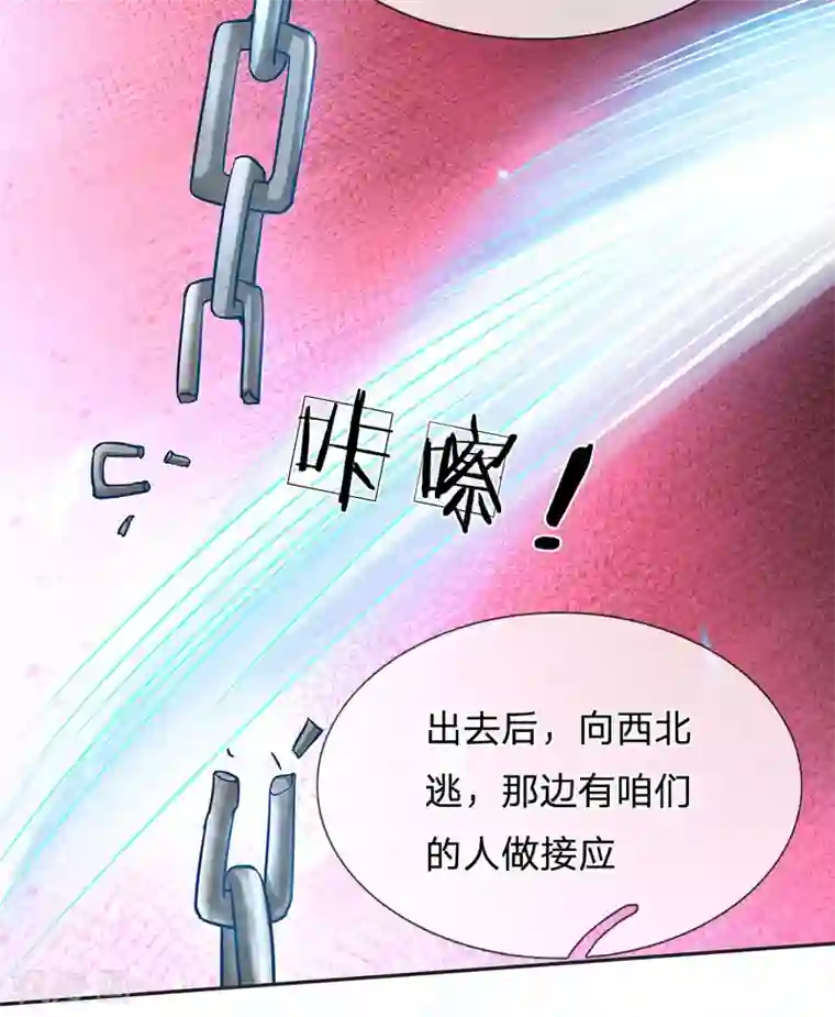 系统逼我做皇后:潇衍录第22话 檀越出逃