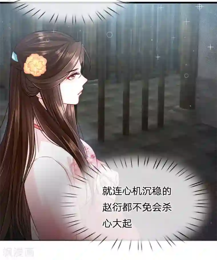 系统逼我做皇后:潇衍录第23话 兄妹的玩笑话