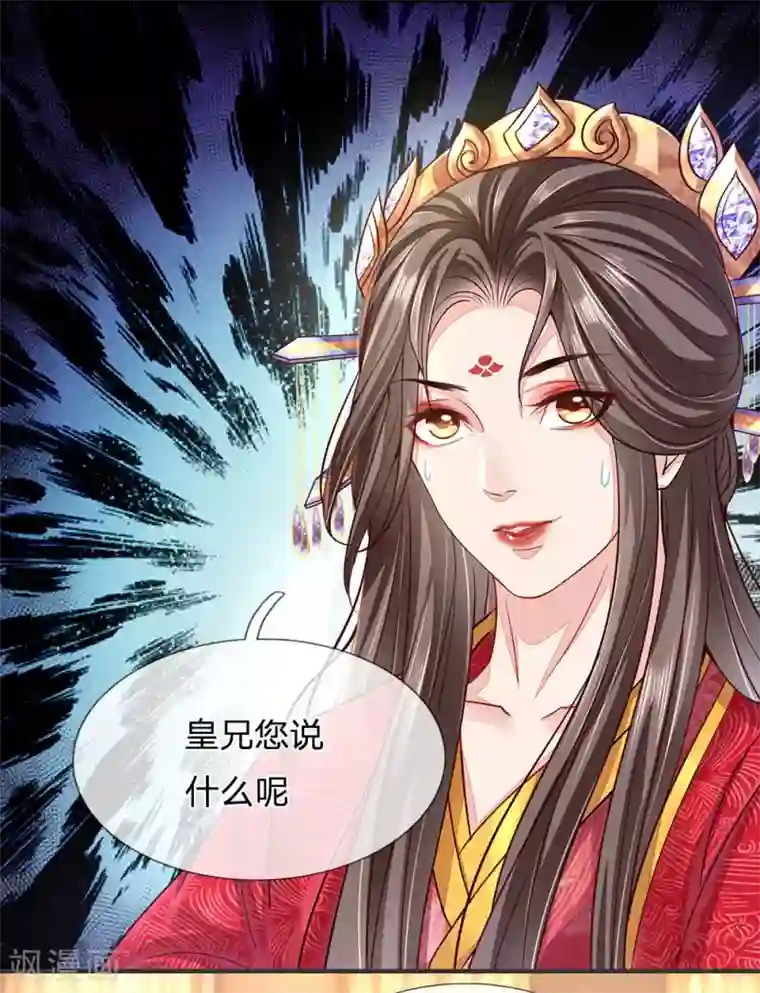 系统逼我做皇后:潇衍录第23话 兄妹的玩笑话