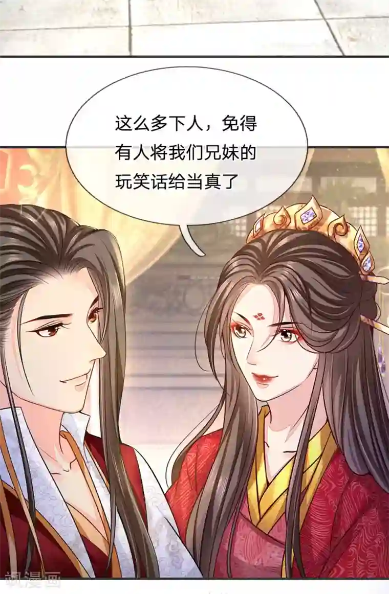 系统逼我做皇后:潇衍录第23话 兄妹的玩笑话