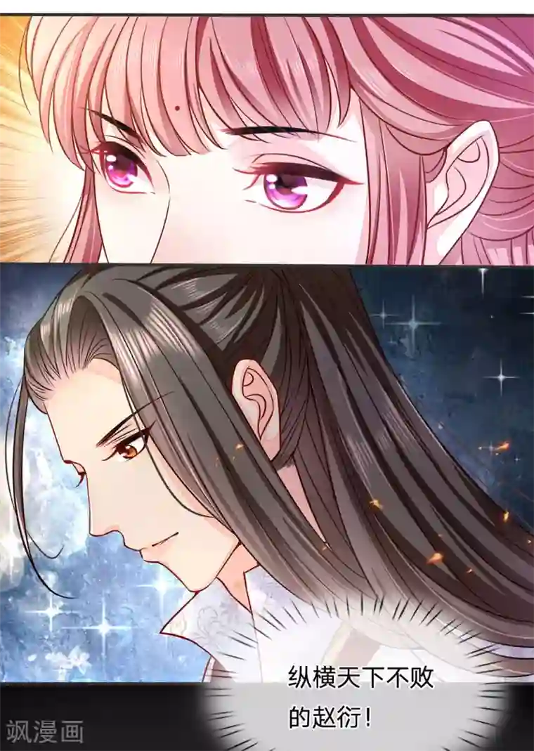 系统逼我做皇后:潇衍录第23话 兄妹的玩笑话
