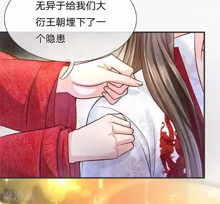 系统逼我做皇后:潇衍录第23话 兄妹的玩笑话